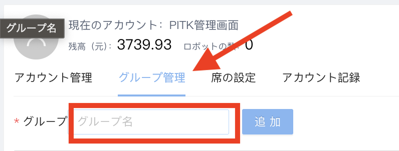 オペレーターの設定image10