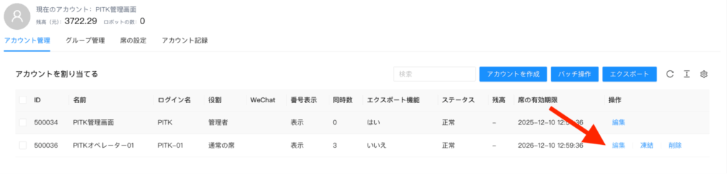 オペレーターの設定image11