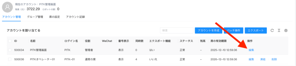 オペレーターの設定image2