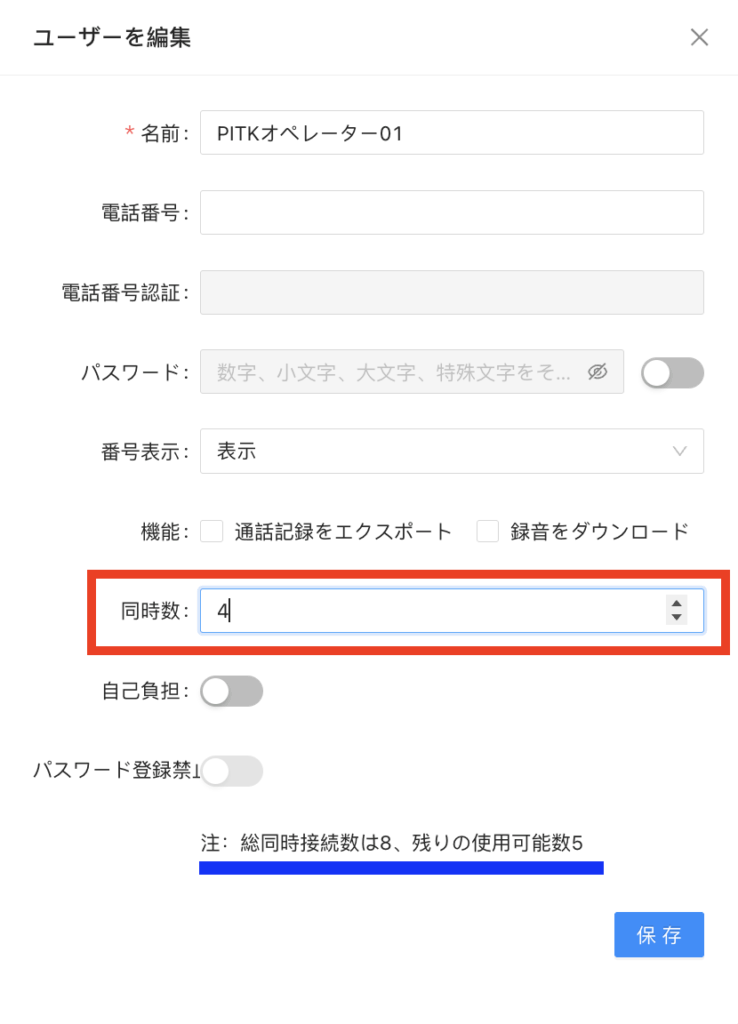 オペレーターの設定image3