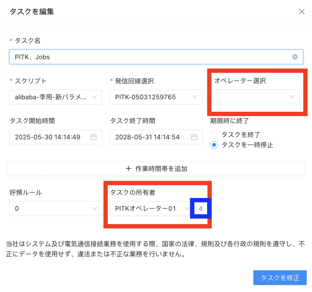 オペレーターの設定image4