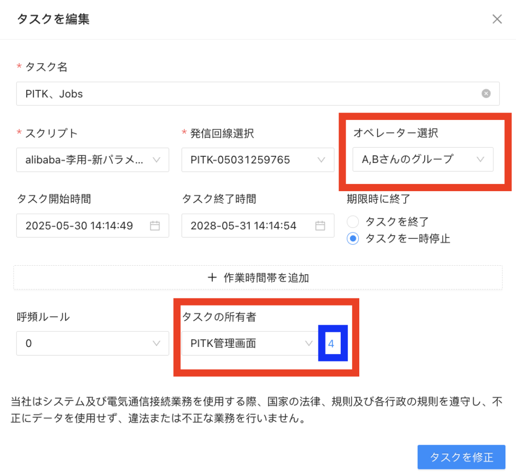 オペレーターの設定image5