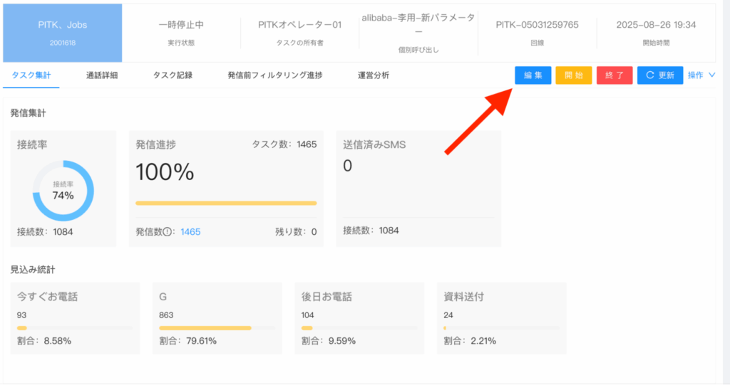 オペレーターの設定image7