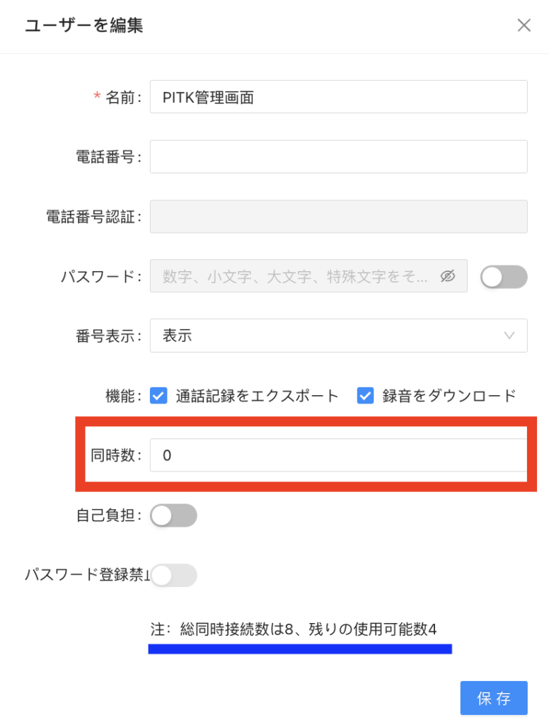 オペレーターの設定image9