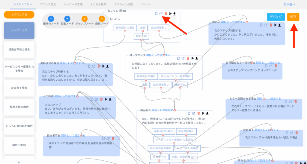 マニュアル_スクリプトimage2
