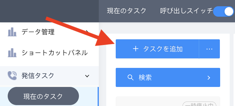 マニュアル発信タスクimage7