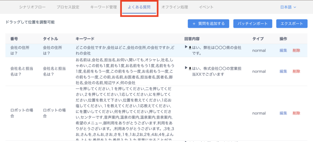 よくある質問-録音箇所