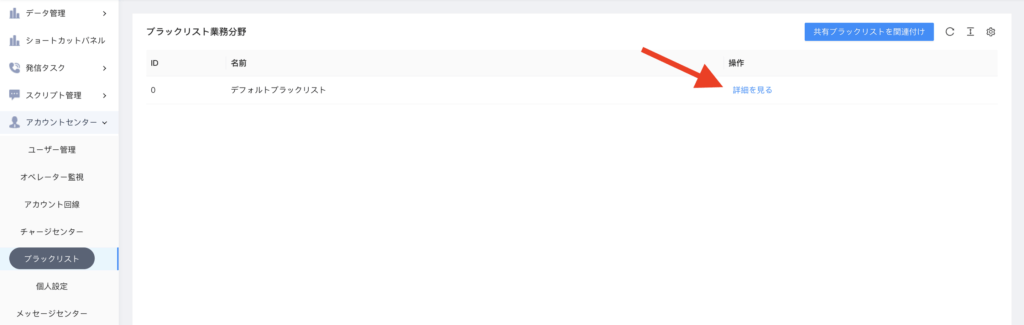 ブラックリスト1