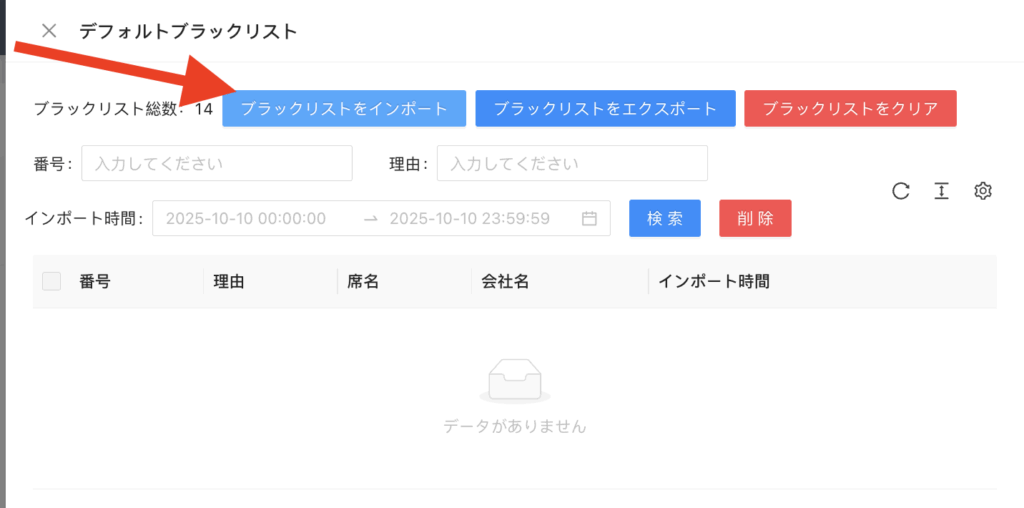 ブラックリスト2