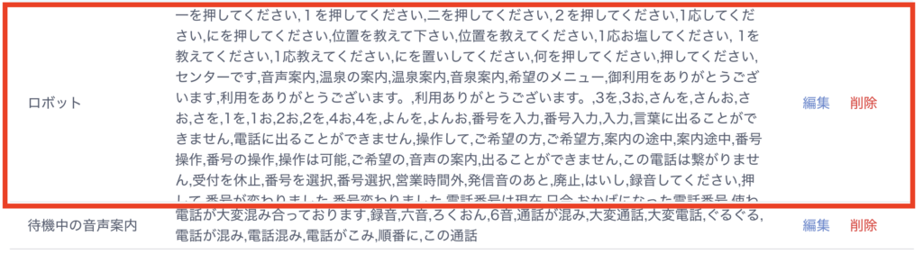 キーワード設定-ロボット