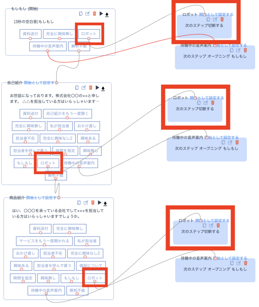 ロボットのときの推奨スクリプト