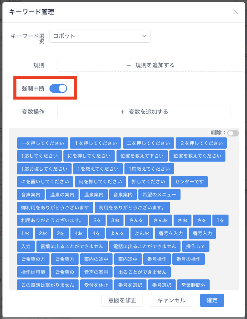 出口-ロボット-強制中断
