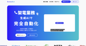 nocall株式会社「nocall.ai」