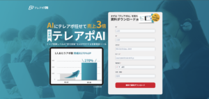株式会社DialShift「テレアポAI」